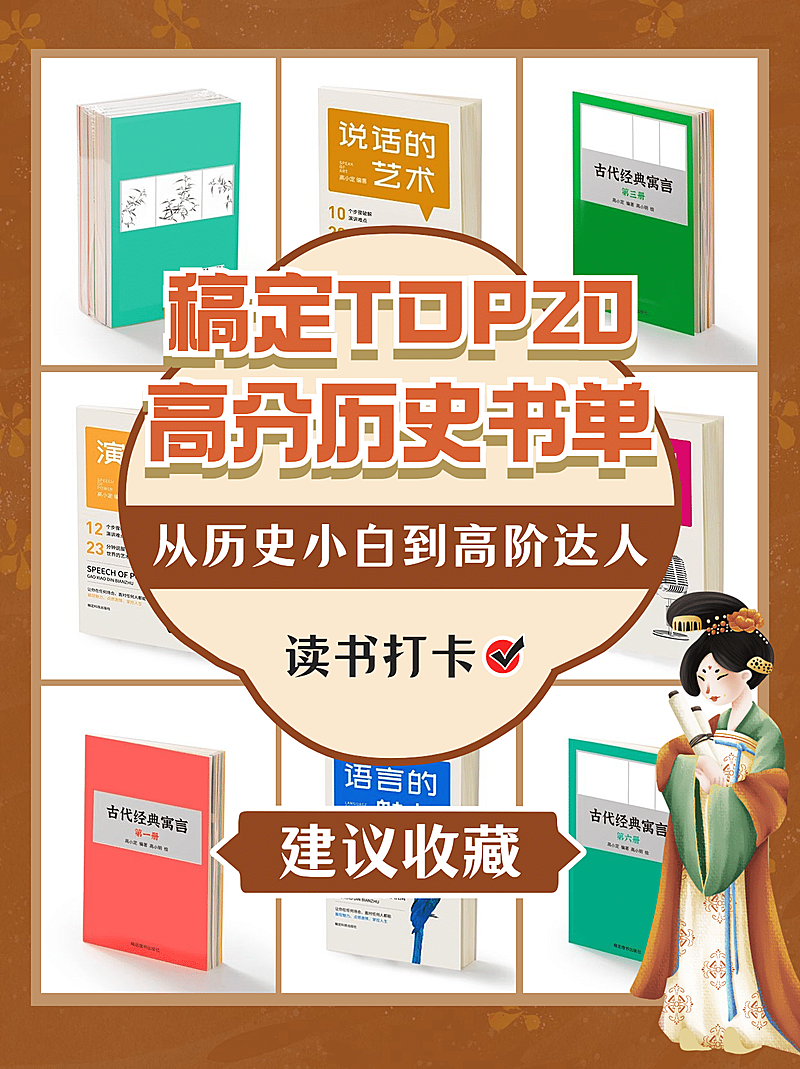 高分书单推荐读书清单小红书配图