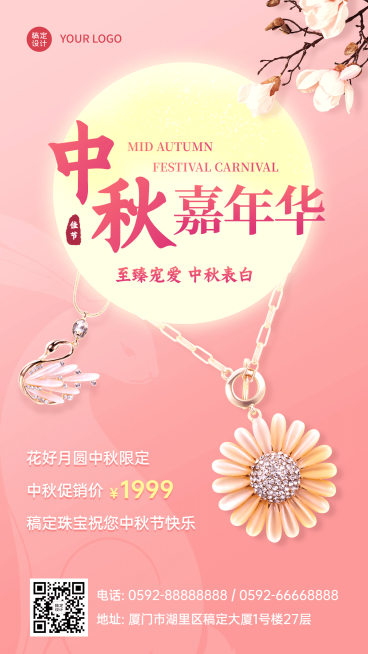 中秋节珠宝首饰营销促销合成海报预览效果