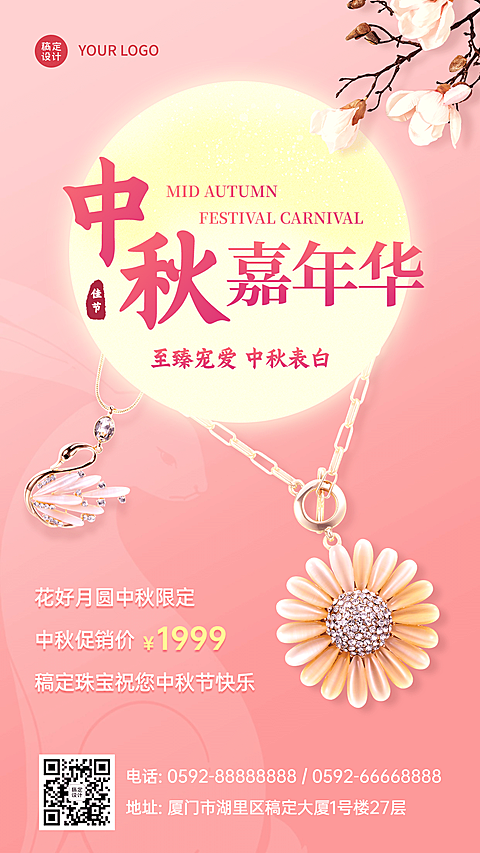中秋节珠宝首饰营销促销合成海报