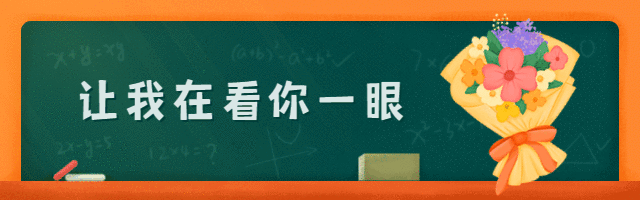教师节公众号GIF动态在看提示预览效果