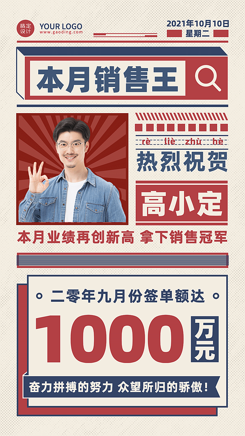 微商表彰喜报复古手机海报