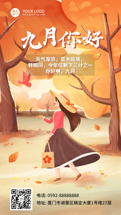 通用9月你好祝福卡通手机海报