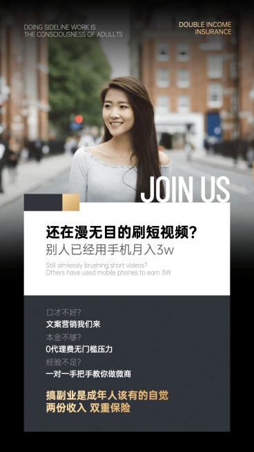 微商招募系列海报商务副业预览效果