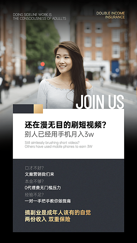 微商招募系列海报商务副业