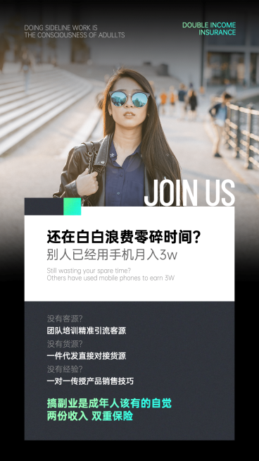 微商招募系列海报商务副业预览效果