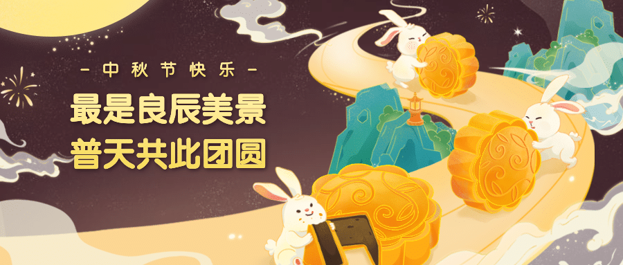 中秋节祝福团圆兔子手绘公众号首图预览效果