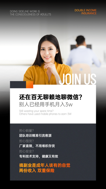 微商招募系列海报商务副业预览效果