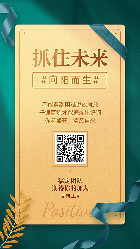 轻奢丝带微商招募系列海报