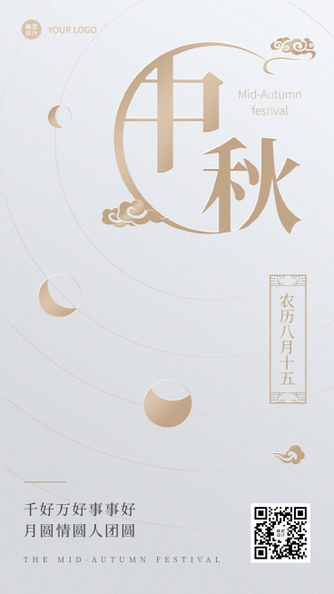 中秋祝福轻奢简约预览效果
