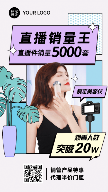 微商团队喜报直播销量王手绘预览效果