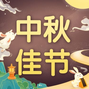 中秋节祝福团圆兔子手绘公众号次图