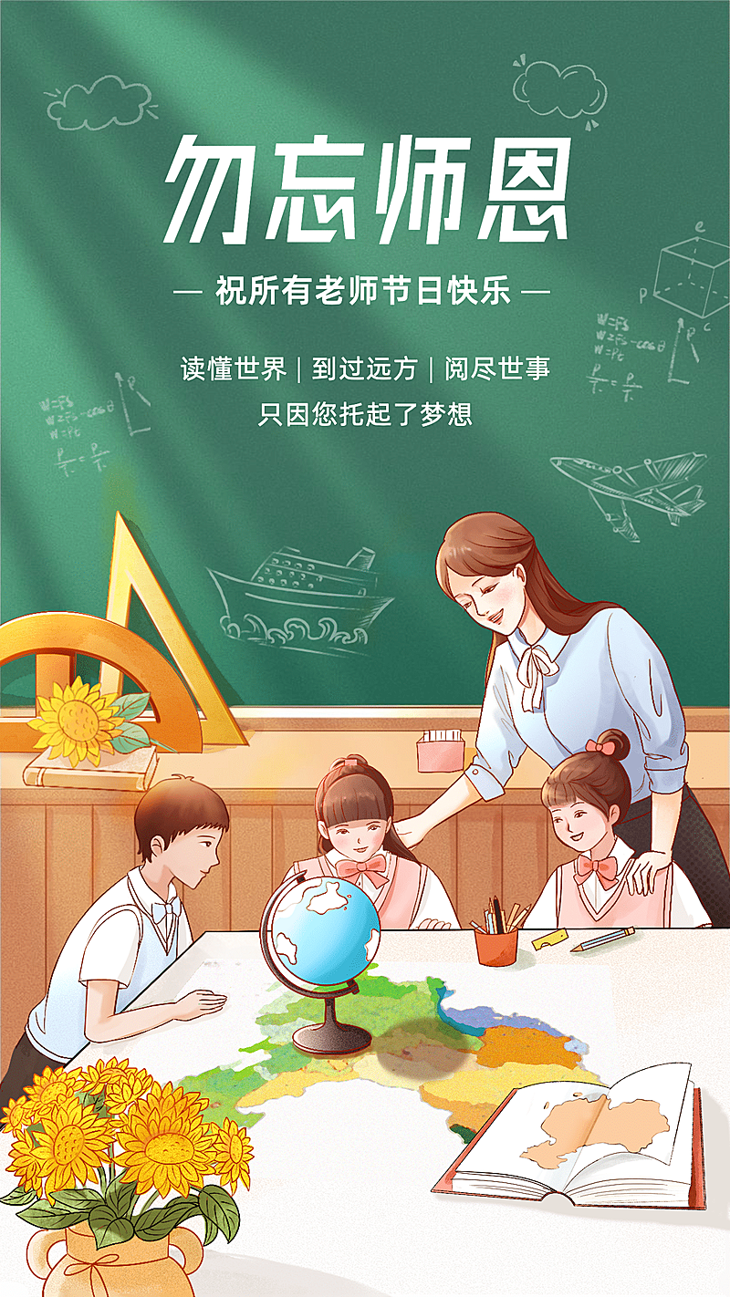 手绘学生老师黑板教师节祝福感怀