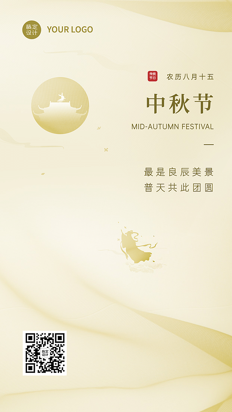 中秋节祝福团圆简约质感手机海报