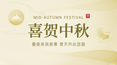 中秋节祝福团圆简约质感横版海报