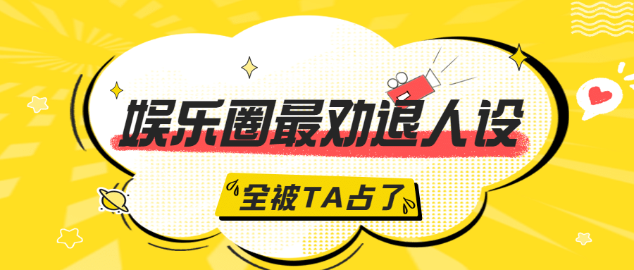 醒目大字娱乐吃瓜专用公众号首图预览效果