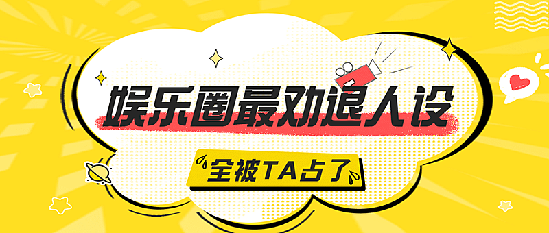 醒目大字娱乐吃瓜专用公众号首图