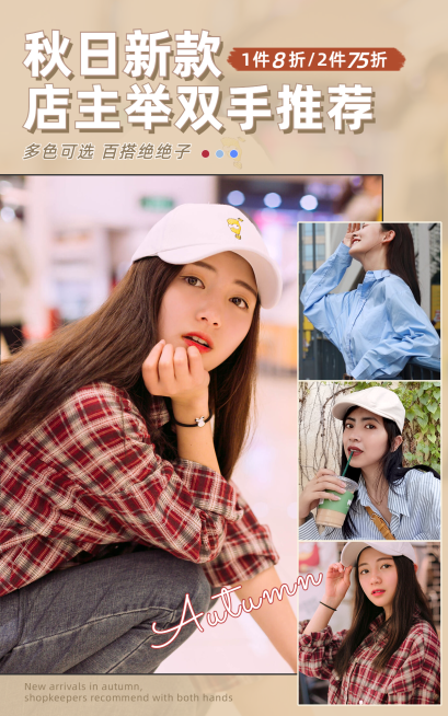 简约秋上新女装海报预览效果