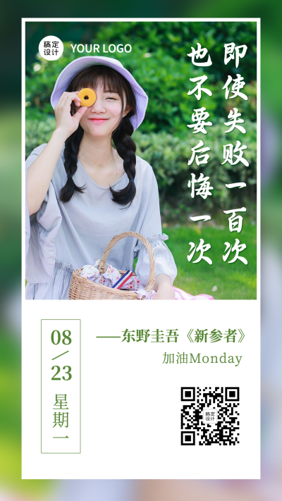 读书学习励志名人名言早安问候日签