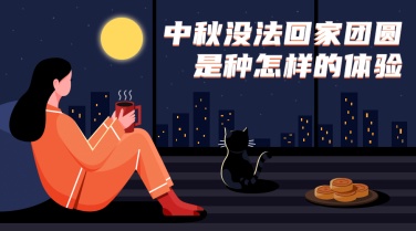 中秋节热点话题网络热议横版banner