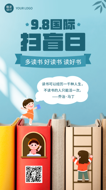 国际扫盲日读书文化手绘手机海报预览效果