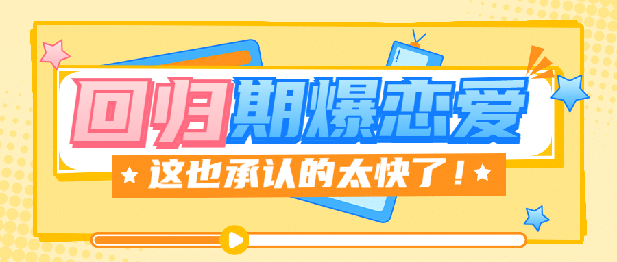醒目大字娱乐吃瓜公众号首图预览效果