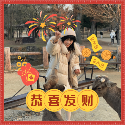 简约边框涂鸦金币福袋少女晒照