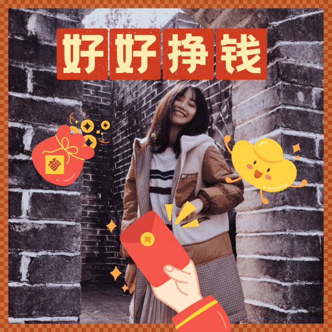 简约边框卡通金元宝红包少女晒照预览效果
