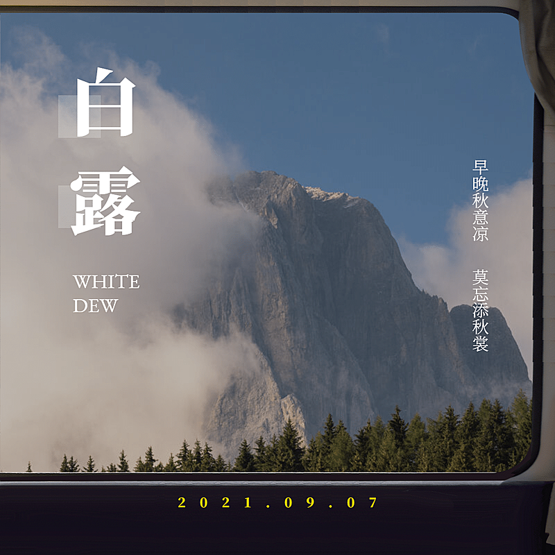 简约清新白露文字车窗晒照