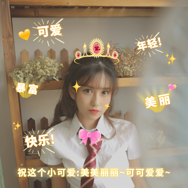 简约emoji文字皇冠蝴蝶结少女晒照预览效果