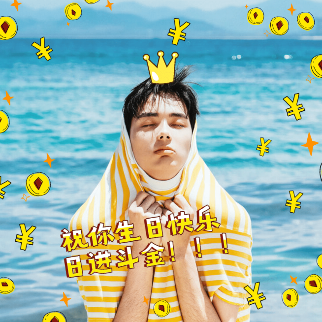 手绘卡通生日快乐男性晒照预览效果