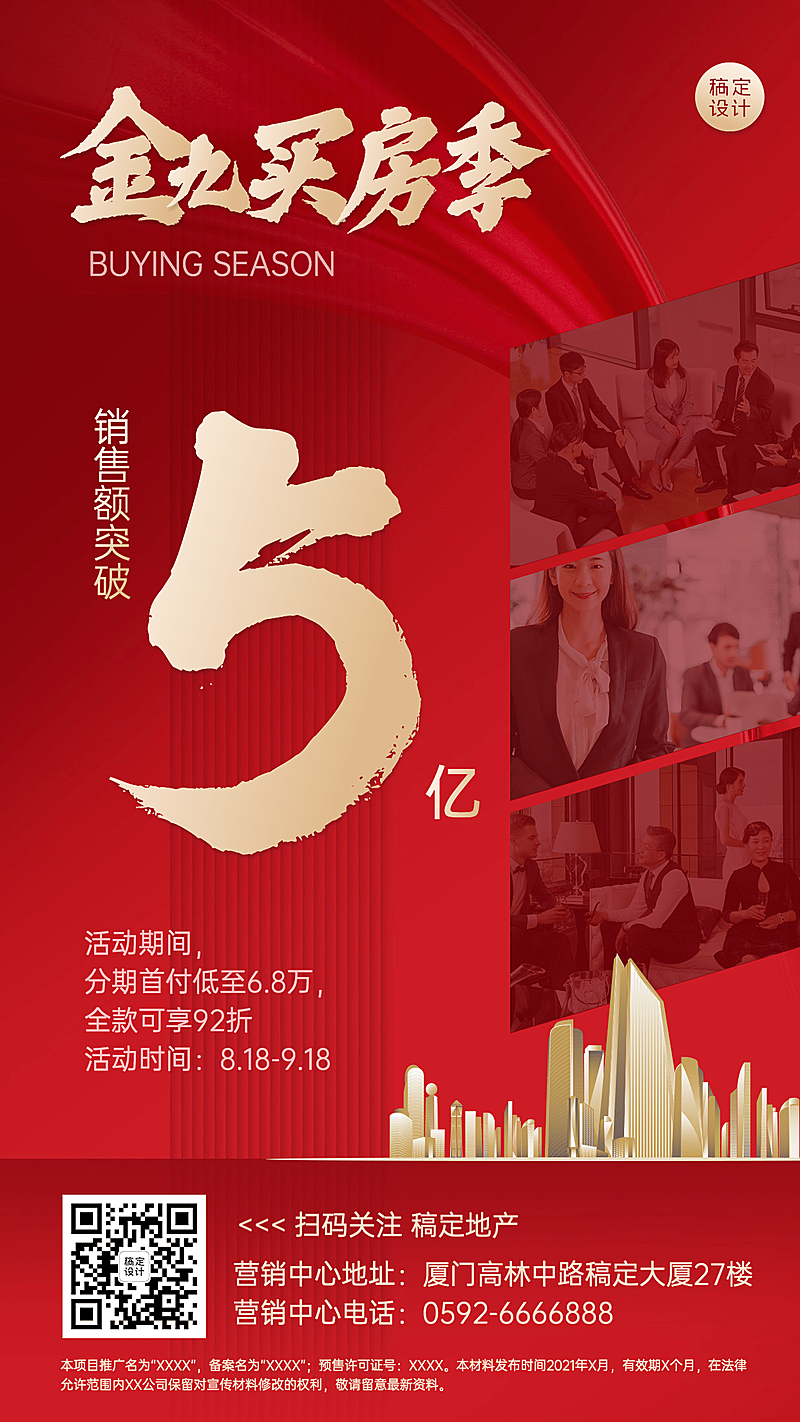 金九房地产营销喜庆红金海报