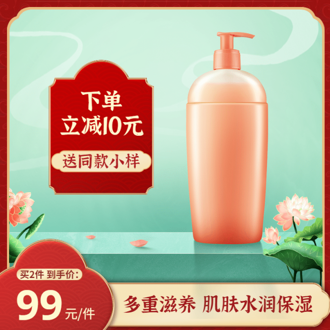 中秋节美妆洗护直通车主图预览效果