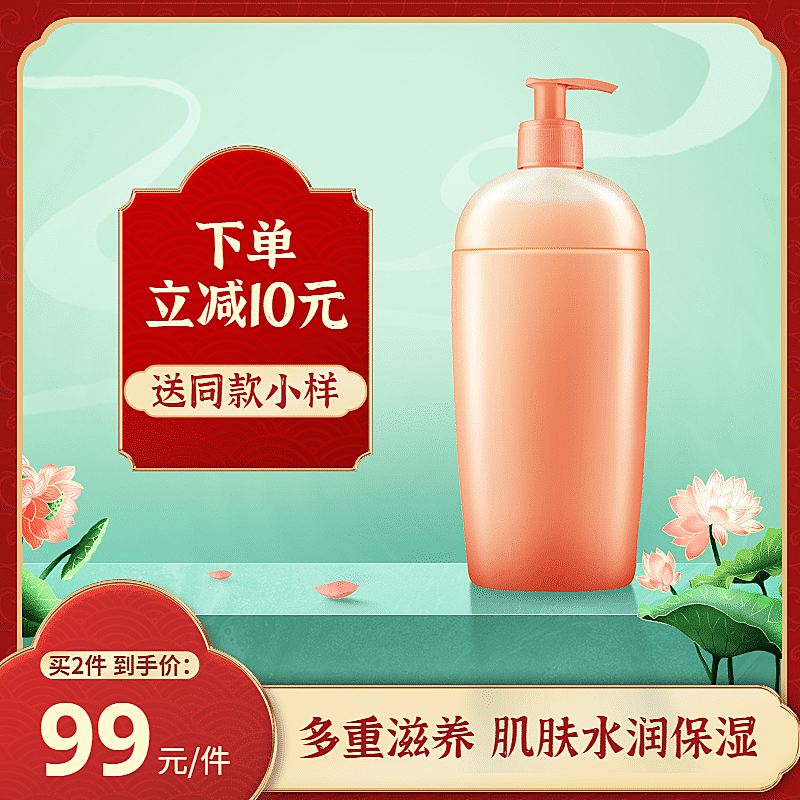 中秋节美妆洗护直通车主图