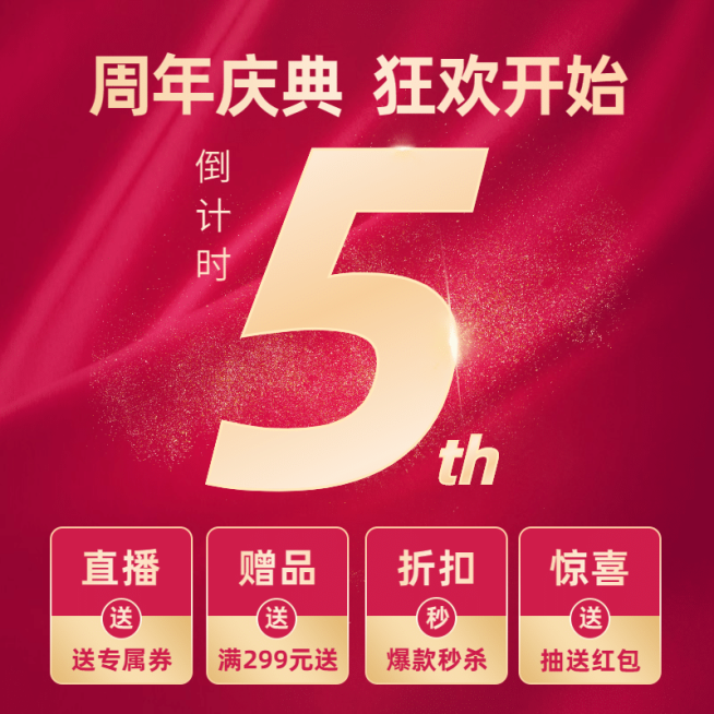 通用周年庆活动主图预览效果