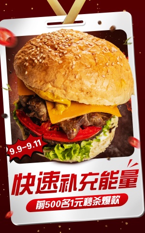 炸鸡汉堡99超级秒杀节秒杀促销实景海报