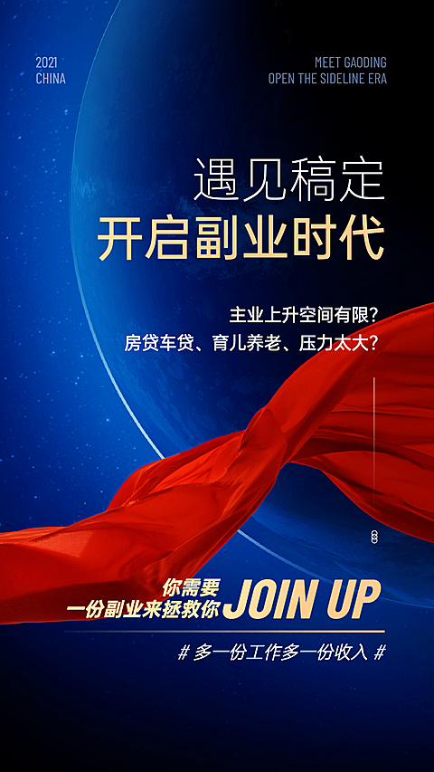 太空星球红绸缎微商招募系列海报