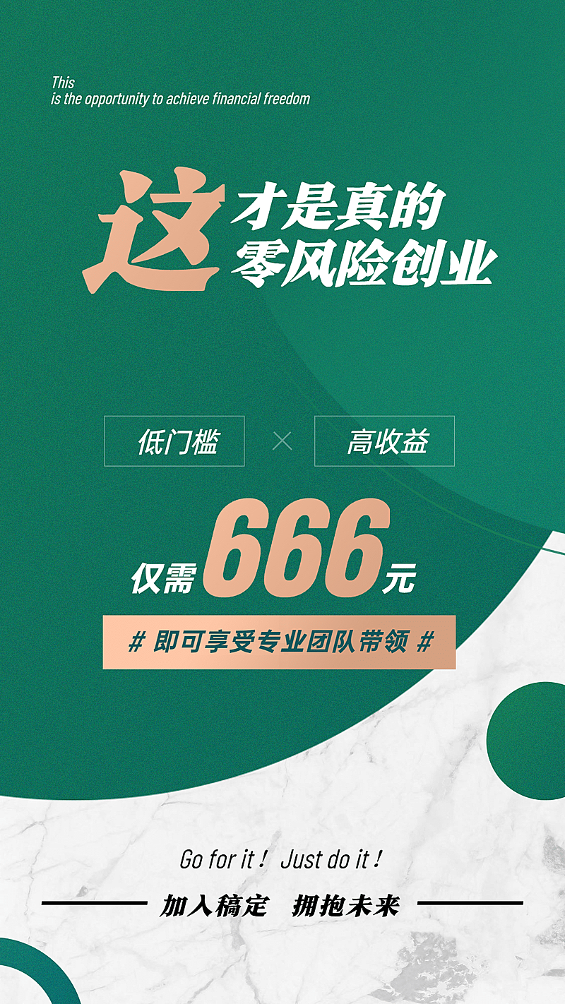 简约大理石纹理微商招募系列海报