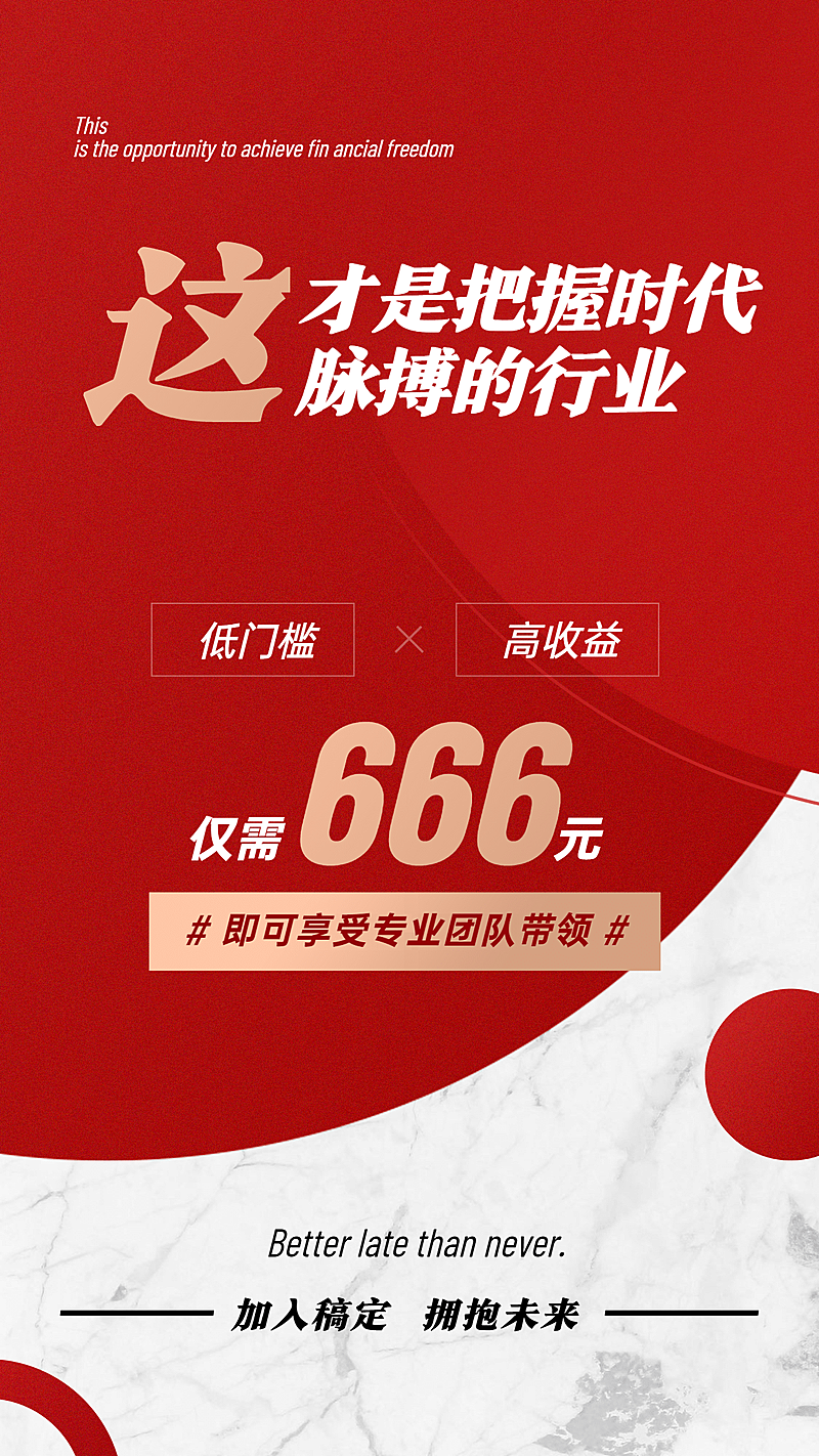 简约大理石纹理微商招募系列海报