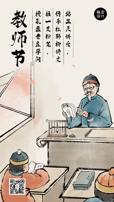 教师节各科教师祝福手机海报预览效果