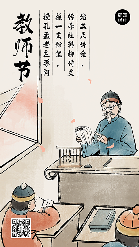 教师节各科教师祝福手机海报