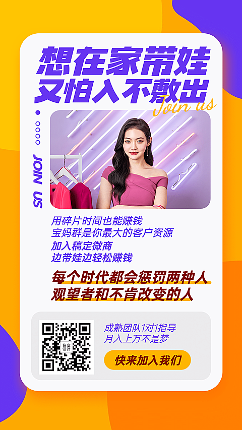 撞色简约微商招募系列海报