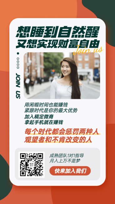 简约撞色微商招募系列海报预览效果