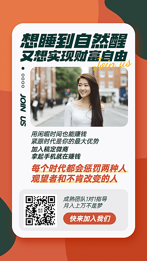 简约撞色微商招募系列海报