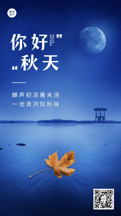 秋季问候你好秋天祝福落叶合成