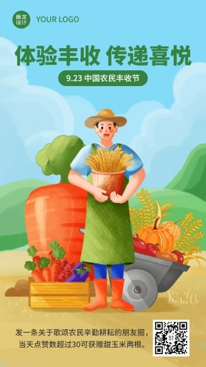 农民丰收节农耕粮食手绘手机海报