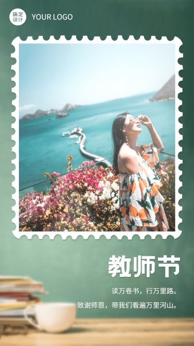 教师节旅游出行节日祝福实景海报