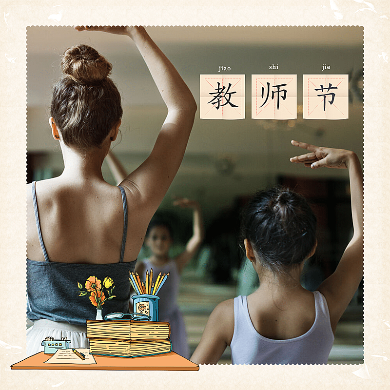 手绘课桌怀旧边框教师节plog