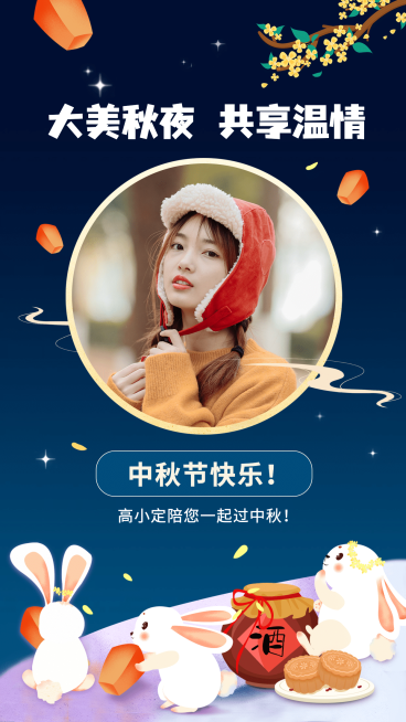 中秋节快乐晒照图框手绘手机海报预览效果