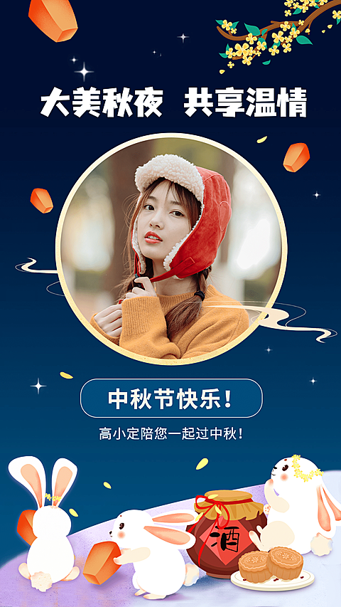 中秋节快乐晒照图框手绘手机海报