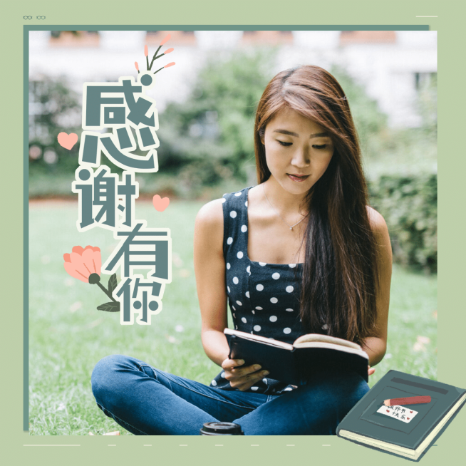 手绘课本边框文字教师节晒照plog预览效果